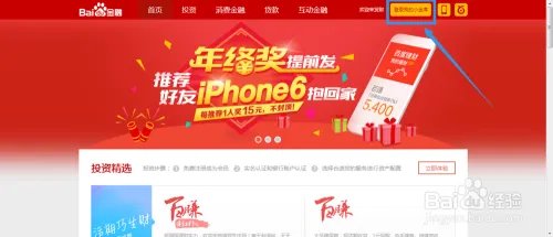 百度小金库怎么登陆？