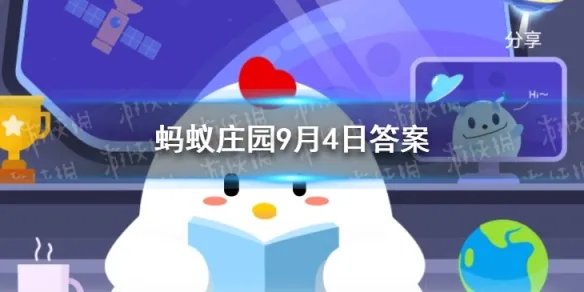 宋代的环卫部门叫什么 蚂蚁庄园9月4日街道司答案