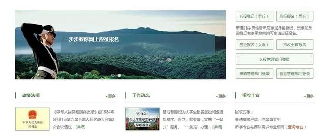 2020网上征兵报名时间