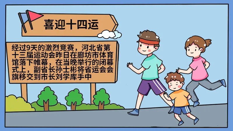 喜迎十四运手抄报