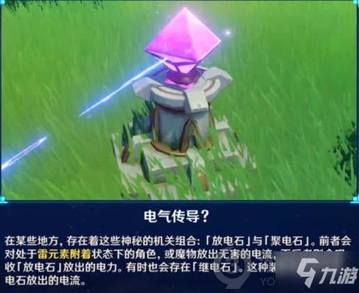 《原神》稻妻继电石破解思路分析 稻妻新机关继电石破解方法