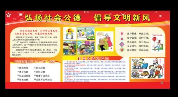 社会公德的主要内容是什么？