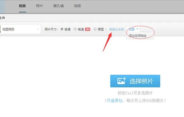 QQ空间图片地址咋弄呀