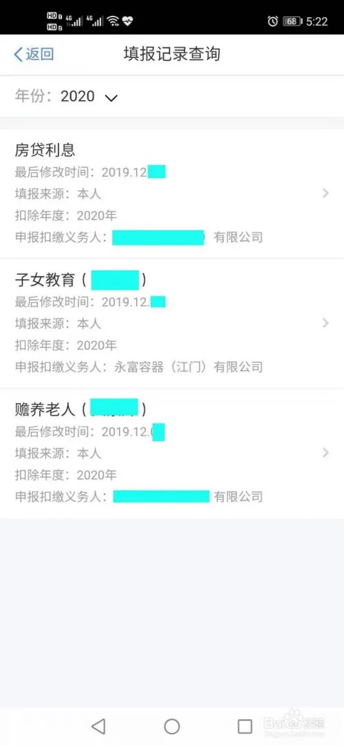 如何在个人所得税APP快速申报2020年专项扣除