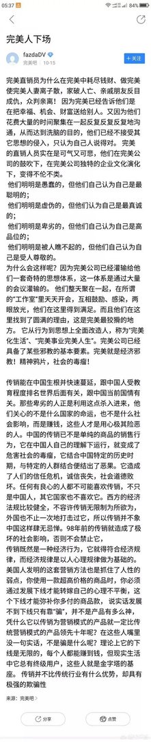 完美公司是直销还是传销？