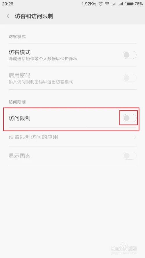 小米MIUI V7 给APP应用手势加密