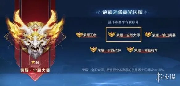 《王者荣耀》段位系统变化调整 s26赛季更新内容介绍