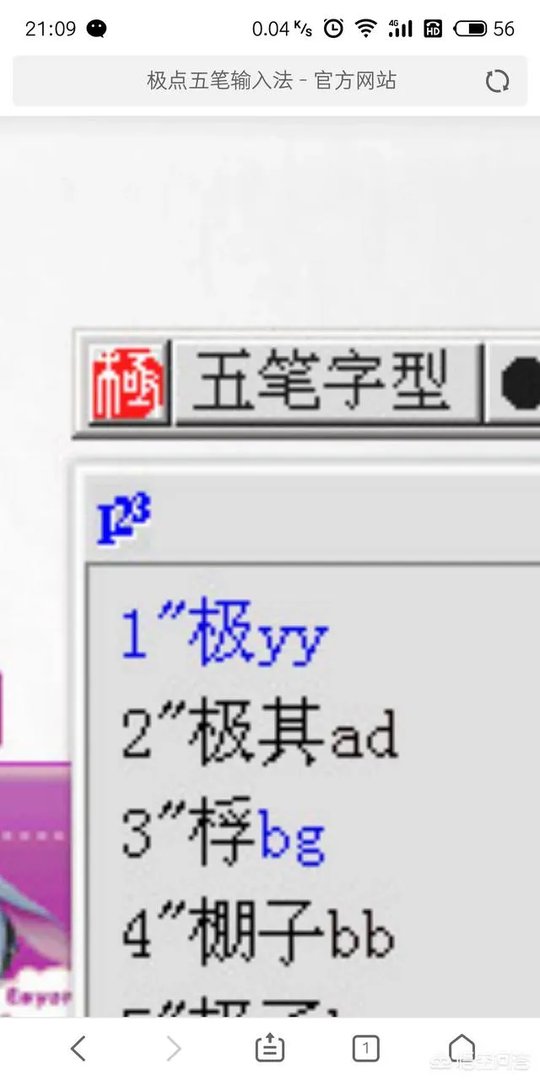 使用五笔输入法打字的你，常用哪款五笔软件呢？