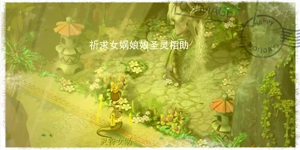 梦幻西游召唤兽灵符女娲剧情任务怎么完成