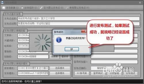 侠客站群发布点添加图文介绍