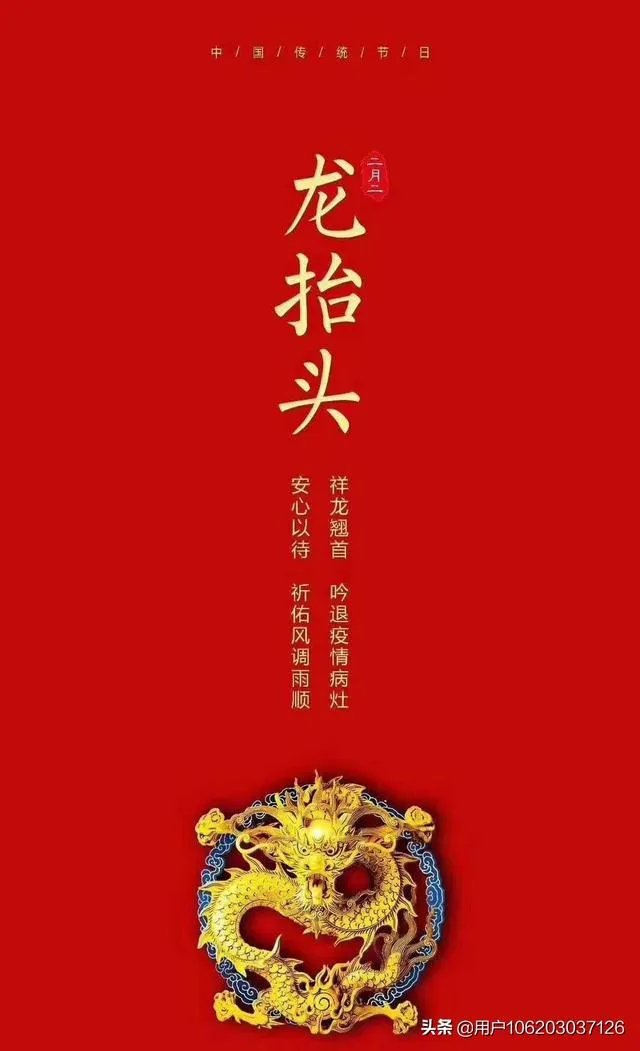 二月二龙抬头有什么美丽诗词？