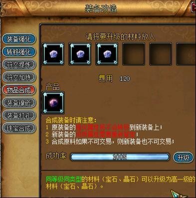 魔骑士Online 装备强化