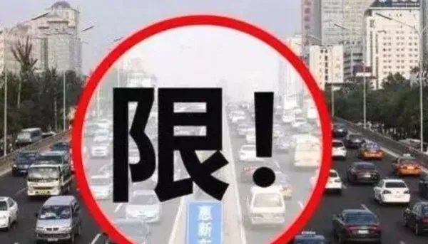 2020年8月20号石家庄限什么号？