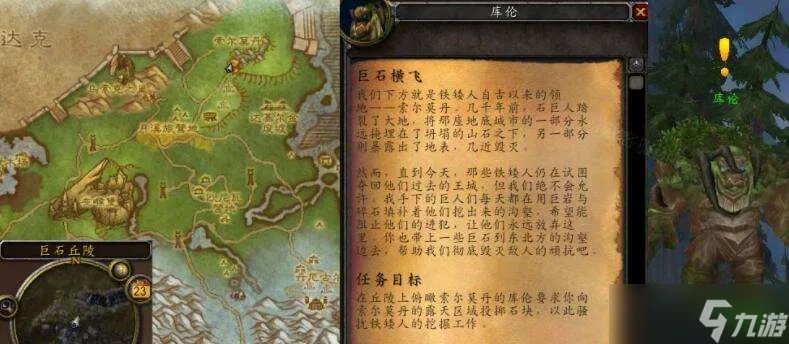 《魔兽世界》巨石横飞任务怎么做 巨石横飞任务完成攻略
