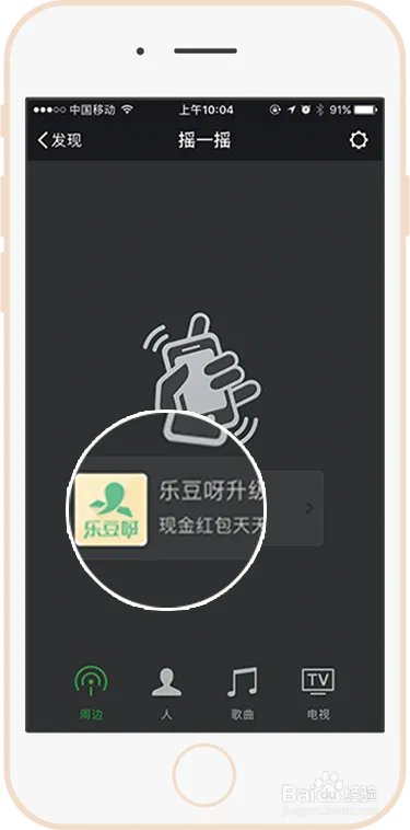 如何领取乐豆呀红包盒的现金红包