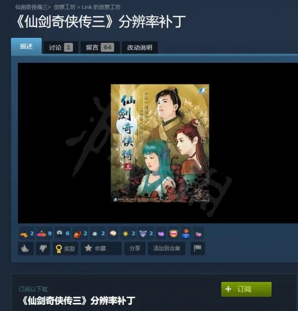 《仙剑奇侠传3》窗口补丁怎么用 窗口化补丁使用教程