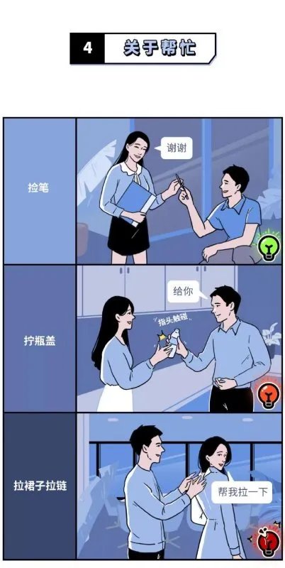 工行要求异性员工避免单独约饭，你支持这样的办公室约定吗？