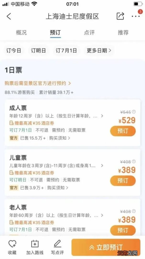 上海迪士尼门票今早恢复销售 上海进口博览会门票