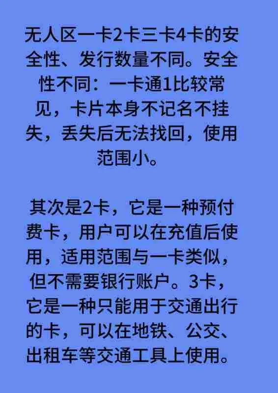 一卡二卡3卡4卡无卡区别？