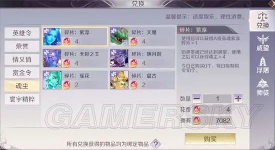 完美世界手游兽图英魂碎片转换详解