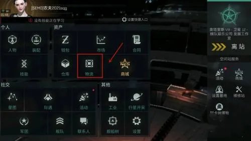 eve怎么跑物流？