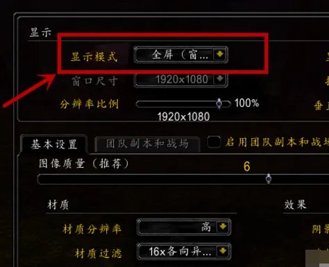 魔兽世界如何设置成窗口模式