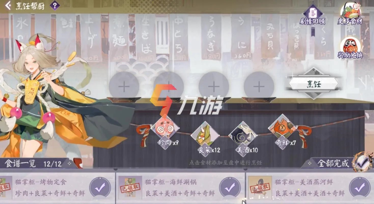 阴阳师百闻牌烹饪帮厨食谱攻略 全部活动食谱一览