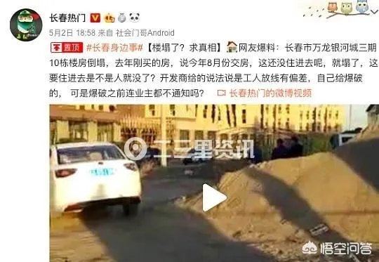 网爆长春万龙银河城房子没住就倒了，工作人员称只是自行拆除, 你怎么看？