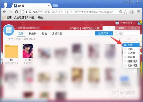 115网盘如何下载东西