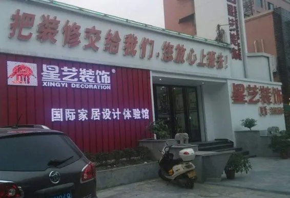 肇庆十大装修公司哪家实力强 肇庆装修的省心选择