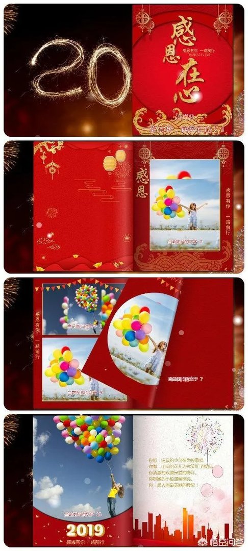 怎么做企业年会电子相册？