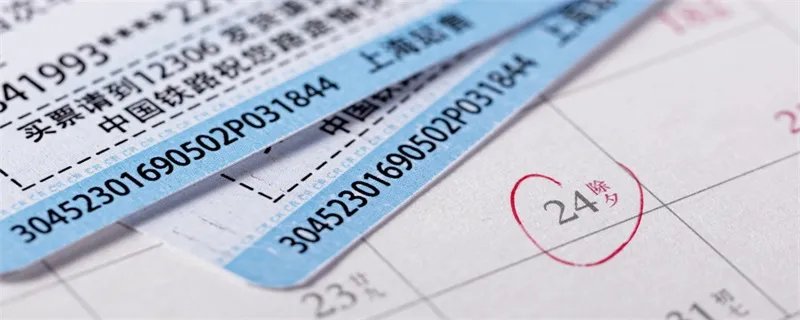 汽车票可以提前几天买  汽车票可以提前几天买票春节