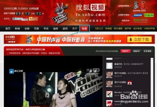 中国好声音直播怎么看