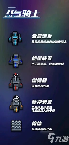 《元气骑士》守护魔法石怎么过 守护魔法石攻略