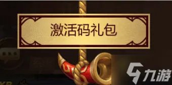 《神曲h5》手游礼包码分享 礼包码有哪些