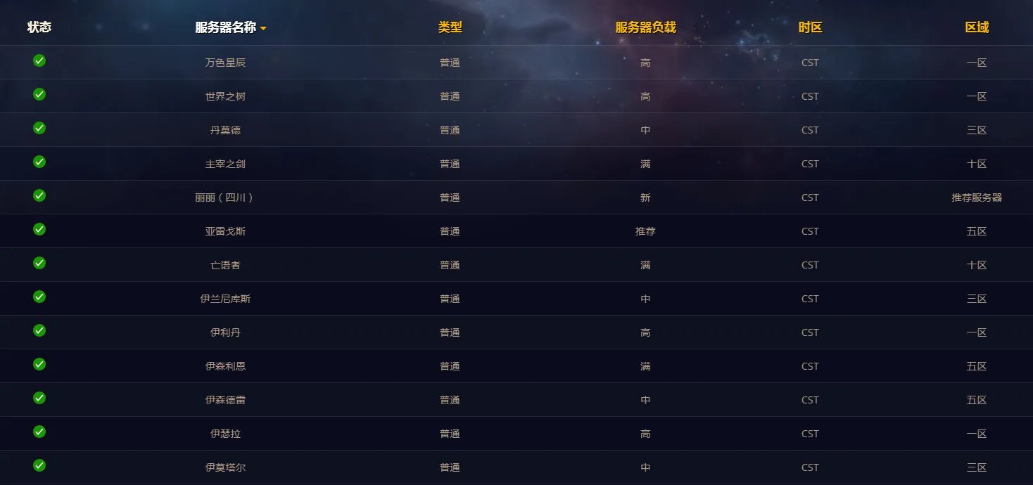 魔兽世界服务器状态查看网址