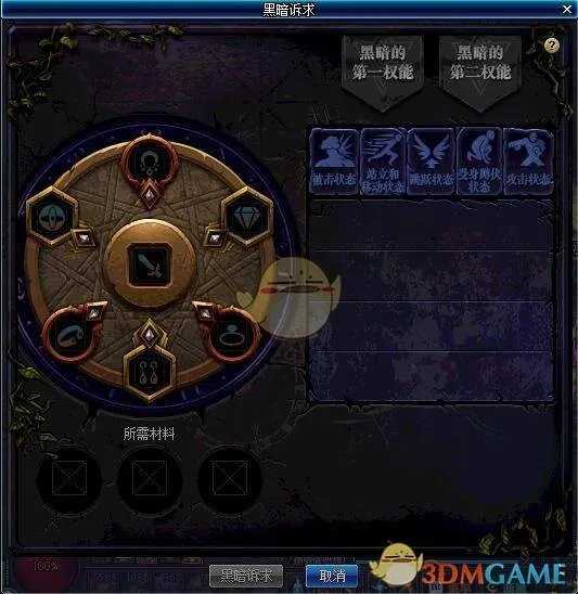 《DNF》黑暗诉求功能介绍