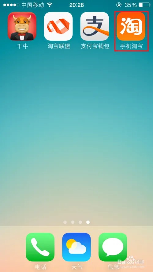 怎样在淘宝手机客户端上与商家交流？