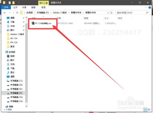 PS CS4软件安装、汉化与破解