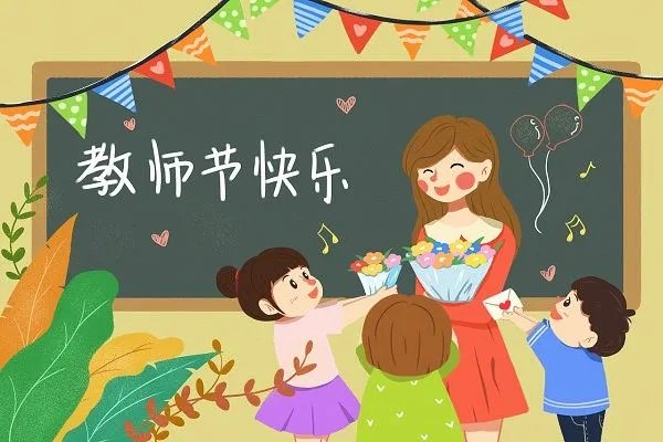 中秋遇上教师节,祝福语