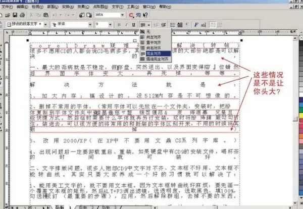 coreldraw12文字排版实例教程