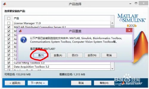 Matlab 2012b下载地址及安装方法