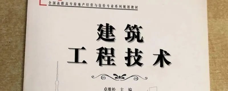 建筑工程技术属于什么类专业