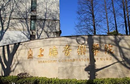 考音乐学院要具备什么条件？