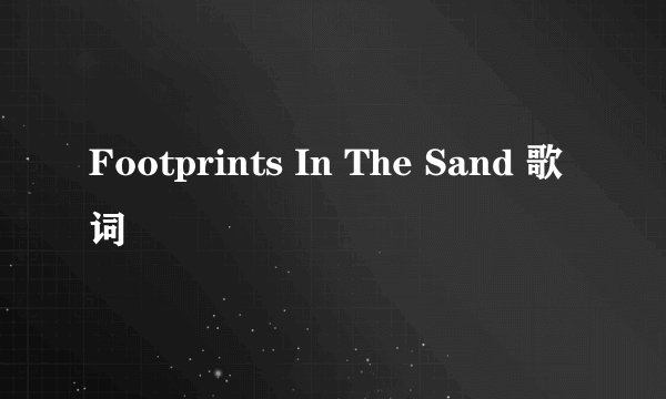 Footprints In The Sand 歌词