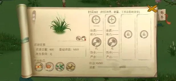 桃源记村民工作分配技巧