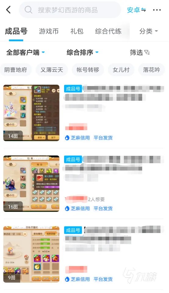 梦幻西游选号平台哪个好 热门游戏账号交易软件介绍