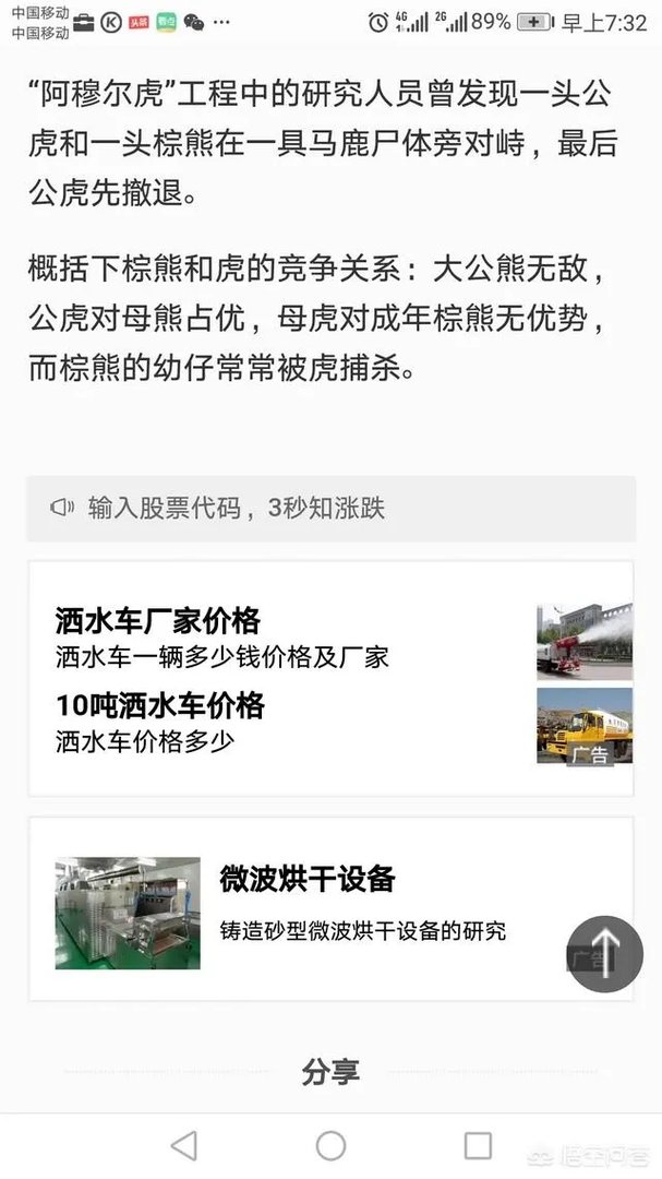 老虎与棕熊，谁更厉害？