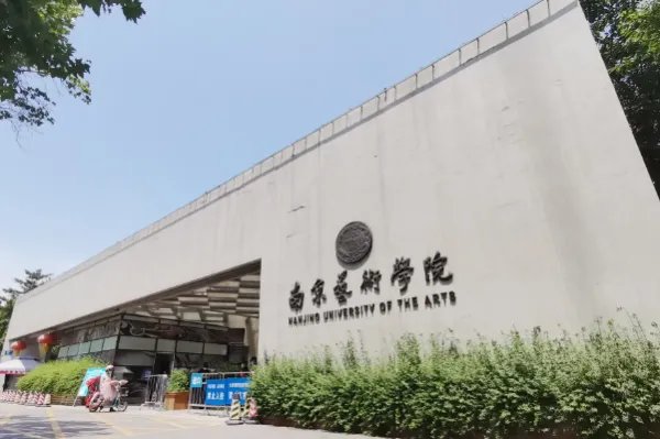 中国十大音乐学院排名