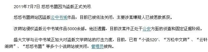 悠悠书盟uutxt是被封了吗？怎么不能上，小说都不能看了